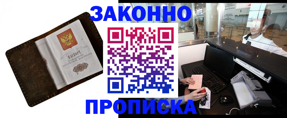 прописка для военкомата в Гвардейске