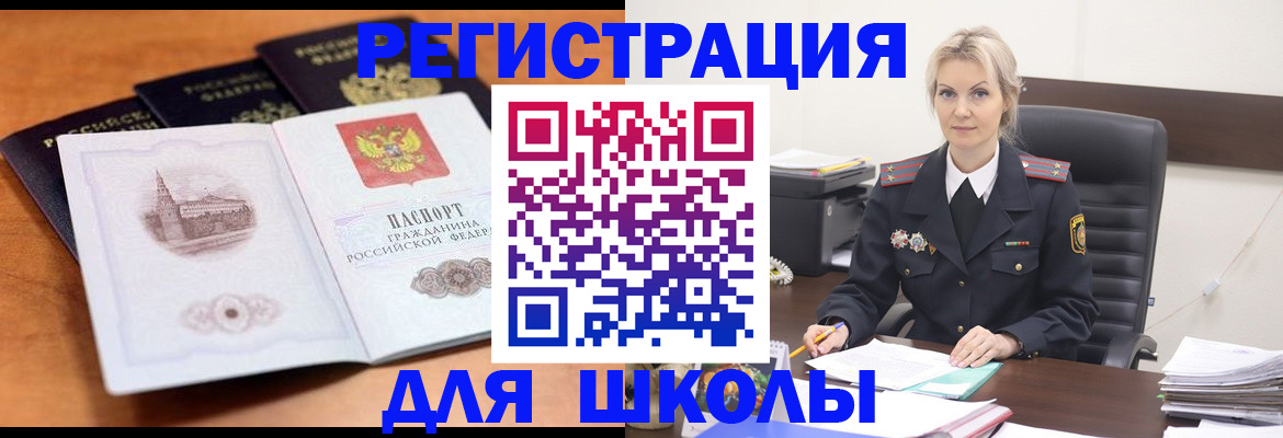 прописка для школы в Гвардейске