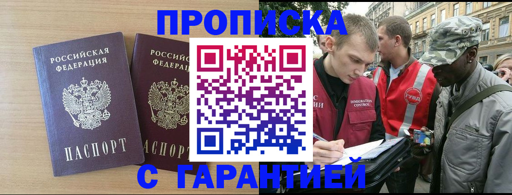 прописка для школы в Гвардейске