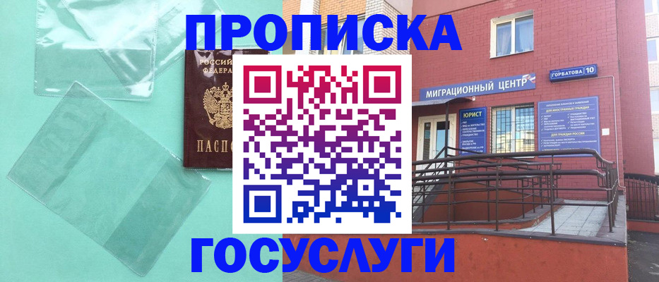 где прописаться в Гвардейске