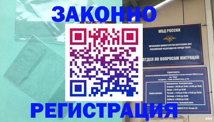 купить прописку в Гвардейске
